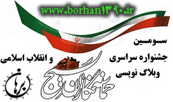 جشنواره وبلاگ نویسی