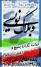 جشنواره بزرگ وبلاگ نویسی